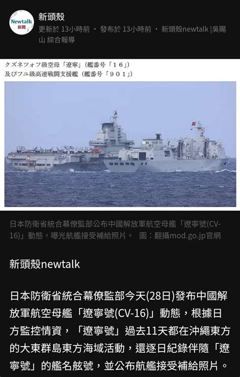 中國遼寧號施行海上補給，日本防衛省補拍畫面曝光 Mobile01