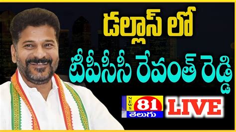 TPCC Revanth Reddy Live TPCC Revanth Reddy Meeting With Telangana