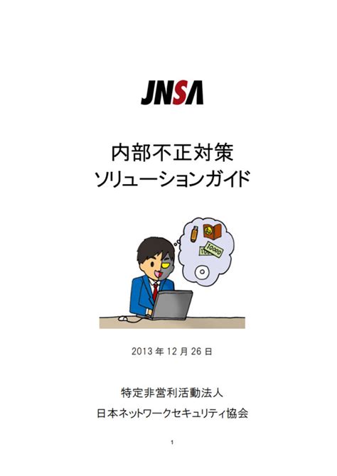 Jnsa Naibufuseisolguide Ism Web Store 資料集