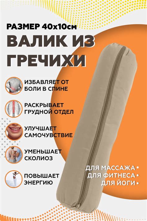 Валик бежевый 40 х 10 см для спины, ног, шеи, рук RamaYoga - купить с ...