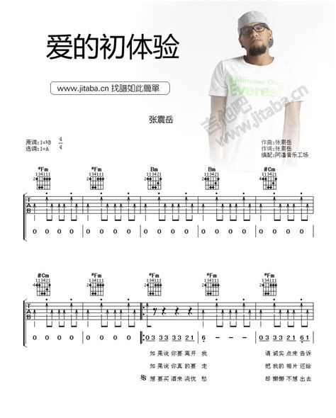 爱之初体验吉他谱原版歌曲简单练习谱弹唱教学六线谱指弹简谱2张图 吉他谱 中国曲谱网