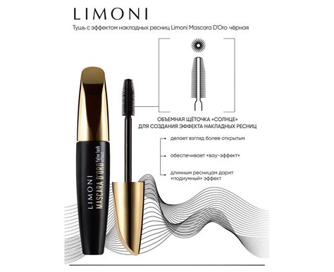 LIMONI Тушь эффект накладных ресниц "Mascara D'oro" тон 01 black" NEW ...