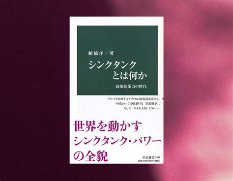 米国シンクタンクの政策起業力（『シンクタンクとは何か』web一部無料公開） Asia Pacific Initiative アジア・パシフィック・イニシアティブ