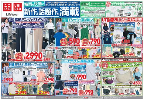 【6月9日～6月15日】ユニクロチラシは？全値下げ品まとめ！【ユニクロセール 2023ユニクロチラシ期間限定ユニクロチラシ 過去】 サポブロ