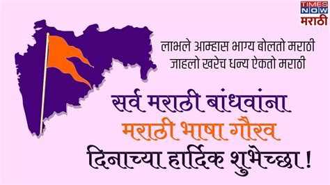 Marathi Bhasha Diwas 2024 Wishesquotes Messages Images Stickers