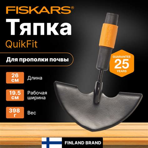 Тяпка садовая 26 см FISKARS QuikFit 1000690 купить с доставкой по