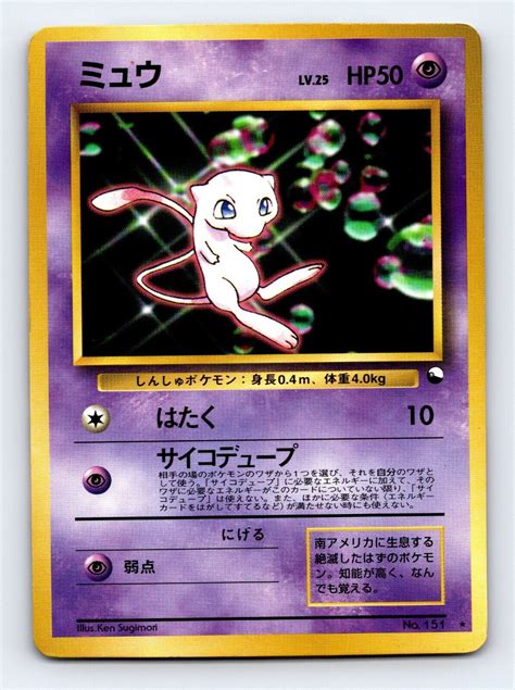 Mew Vending Series Expansion Pokemon Pocket Monsters Carddass Card