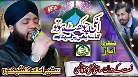 New Naat Unki Chokhat Ho Sagheer Ahmed Naqshbandi YouTube