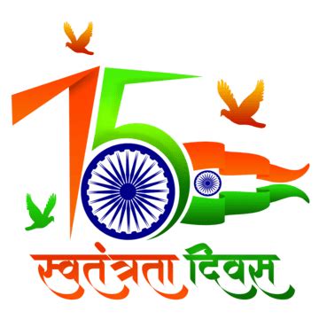 Independence Day India Png Image India Independence Day Colorful