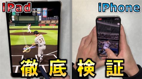 【プロスピa】iphoneとipadで打率にどれくらい差が生まれるのか？【検証】 Youtube