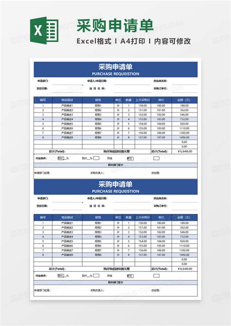 通用简洁采购申请单excel模板下载采购图客巴巴