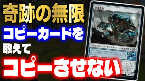 【mtgアリーナ】コピーカードを敢えてコピーさせない無限コンボ！？ 奇跡の発想で組まれた無限コンボが登場！！【視聴者対戦会名試合】 Youtube