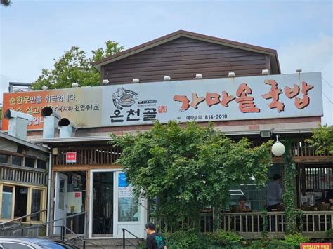 경산영남대맛집 온천골 가마솥국밥 본점에서 뜨끈한 한우국밥 먹고 왔어요 네이버 블로그