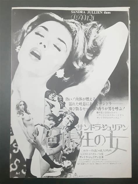 映画チラシ東映洋画単色 サンドラジュリアン 色情狂の女の商品情報アダルトカテゴリエロカテ