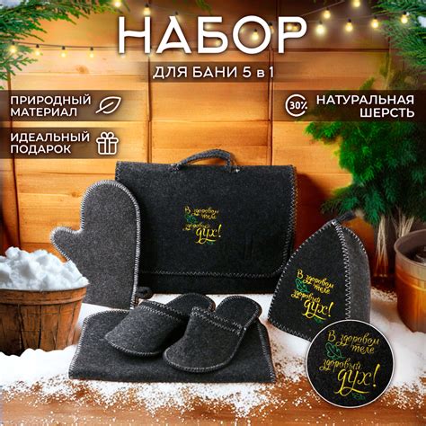 Банный набор мужской "в здоровом теле здоровый дух", подарочный набор ...