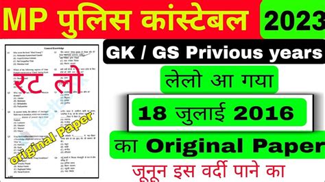 Mp Police Constable 2023 Gk Gs Most Important Questions Mp Police