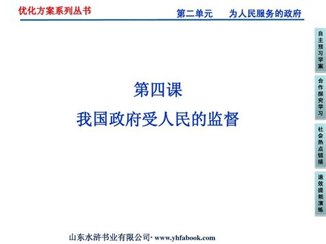 第二单元第四课第二框word文档在线阅读与下载无忧文档