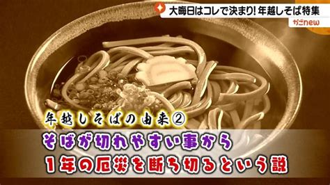 12月14日（水）大晦日はコレで決まり！ 年越しそば特集 かごnew Kts鹿児島テレビ