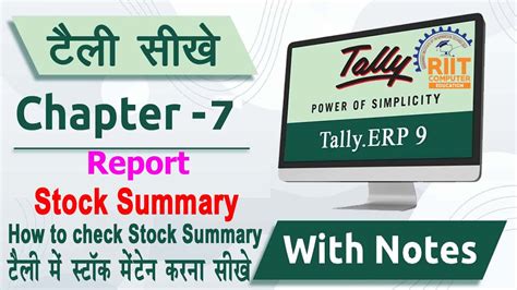 Tally Erp Stock Summary I How To Check Stock Summary