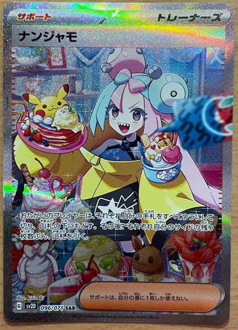 美品 ポケモンカード ナンジャモ Sar Sar ナンジャモsar メルカリ