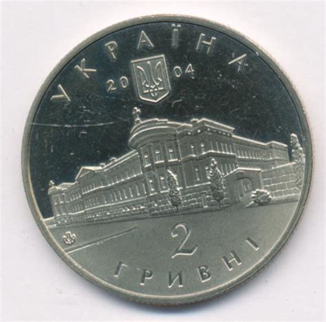 2 гривны. Украина. Михайло Максимович. 2004