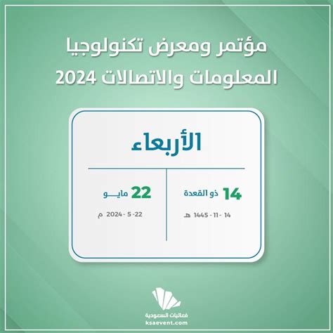 قطاع تكنولوجيا المعلومات والاتصالات في السعودية التحديات والفرص