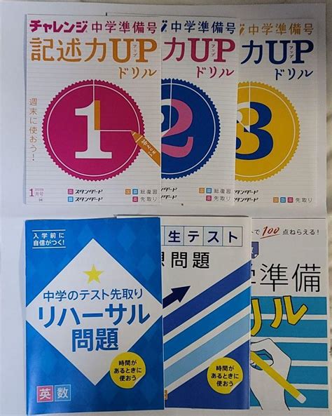 進研ゼミ 中学準備講座 2019年 メルカリ