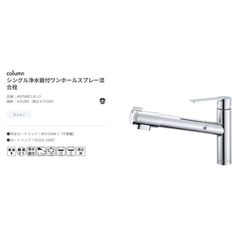 サンエイ 水栓金具 デザイン水栓シリーズ Coule シングル浄水器付ワンホールスプレー混合栓 キッチン用 K87580e1jv 13