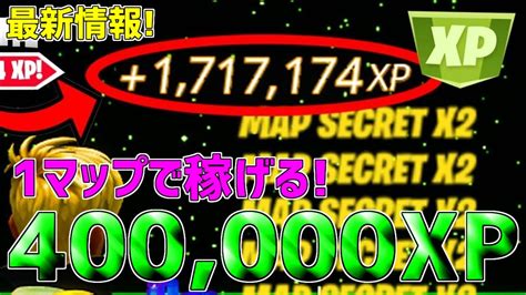 【無限xp】1マップで400000xpも稼げる！最速で200レベル超えたい人は絶対やってほしい神マップを紹介します！【フォートナイト