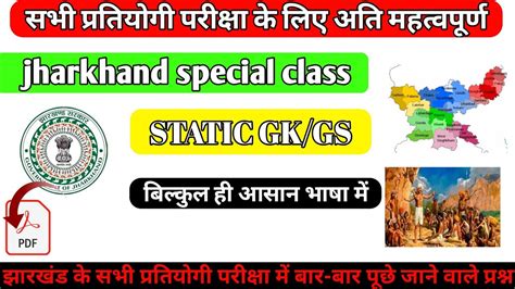 Jharkhand Gk Gs Questions In Hindi Jharkhand Static Gk 2023 Gk