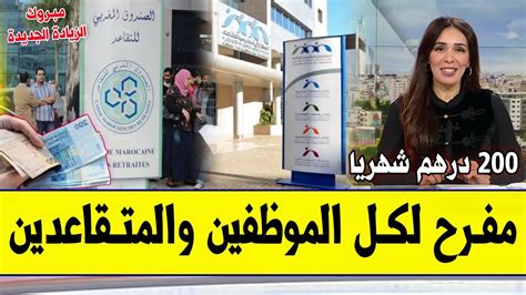 عـاجـل🔥 خبر مفرح لجميع الموظفين والمتقاعدين من قانون المالية 2023