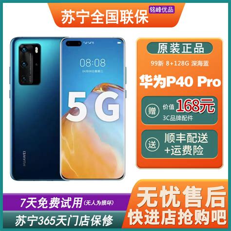 华为 Huawei 二手手机 [特价 二手99新]华为 Huawei P40 Pro 深海蓝 8 128gb 5g全网通安卓手机 鸿蒙手机 二手手机【价格 图片 品牌 报价】 苏宁易购铭峰二手