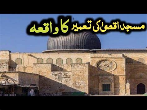 Masjid E Aqsa Jinnat Ki Tameer History Of Masjid Al Aqsa In Urdu