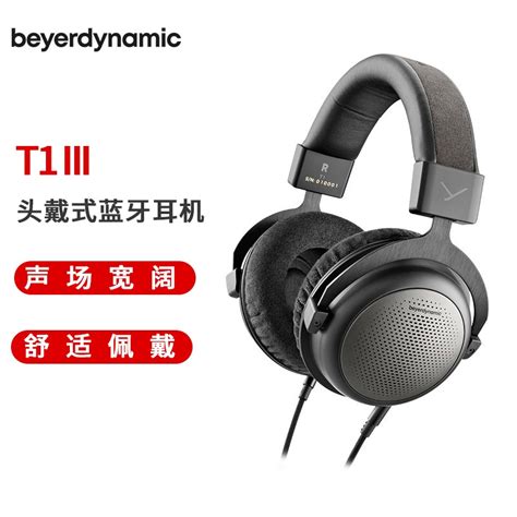 拜亚动力 拜雅 Beyerdynamic T1 Iii三代新旗舰hifi高保真耳机 头戴式开放式可拆卸导线便携发烧耳机参数配置 规格 性能 功能 苏宁易购