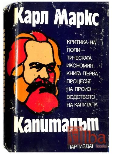 Капиталът, Книга - Том 1, Процесът на производството на капитала | Карл ...
