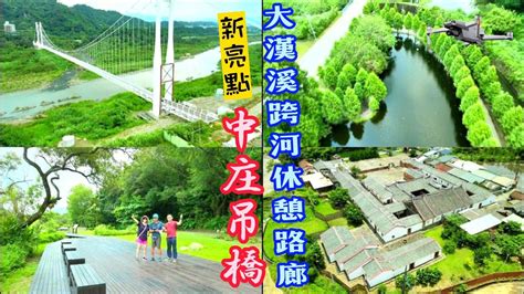 【空拍】中庄跨河吊橋《最新進度》 大漢溪跨河休憩路廊銜接工程 串聯大漢溪兩岸生態遊憩 中新里~月眉里 雙塔懸吊式 山豬湖生態區 月眉落羽松濕地 李騰芳古宅 2022