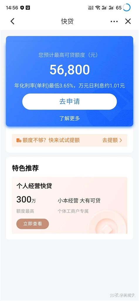 建行快贷出了20万额度，利率不到4，上岸好产品！ 知乎