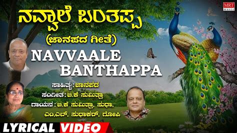 Navvaale Banthappa Lyrical Video Ghallu Ghallenutha Bk Sumitra