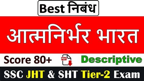 Aatm Nirbhar Bharat Hindi Essay In 500 Words Essay On Atmanirbhar