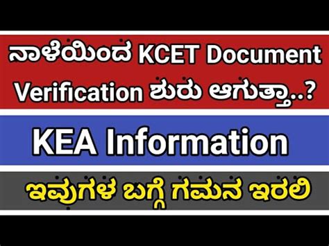 KCET Document Verification ಯವಗ Process EXPLAINED KEA YouTube