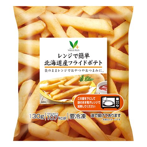 レンジで簡単北海道産フライドポテト｜商品ラインナップ：vマーク：信頼の生活ブランド：レンジで簡単北海道産フライドポテト