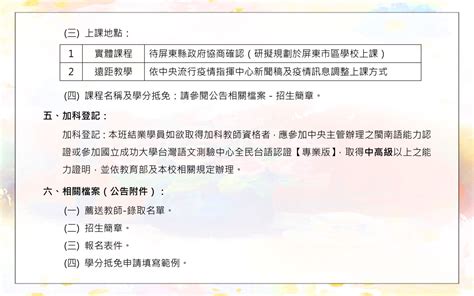 國立高雄師範大學進修學院 學位進修網站｜首頁｜最新消息》【自行招生暨薦送錄取名單】111 113中等學校語文領域本土語文 閩南語文第二專長