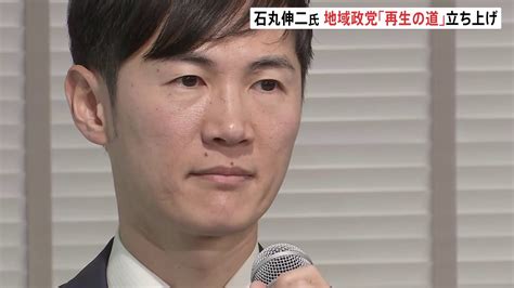 石丸伸二氏が東京都議選に向けて地域政党「再生の道」を立ち上げ 「広く国民の政治参加を促す」 Cube ニュース