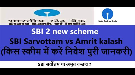 Compare Sbi Sarvottam And Amrit Kalash Scheme Sbi Sarvottam Scheme