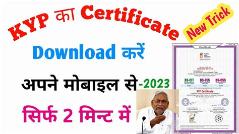 K Y P Ka Certificate Kaise Download Karen 2023 🔥 Kyp Ka Result Check Kaise Karen 2023 Bihar