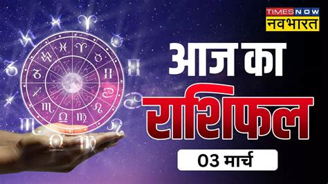 Horoscope Today Aaj Ka Rashifal 3 April 2023 Today People With Aries