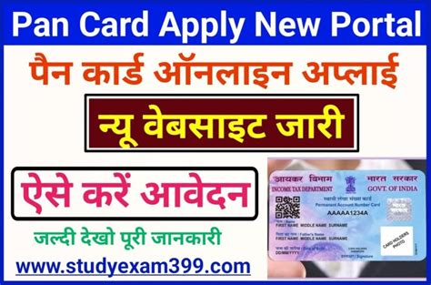 Pan Card Apply New Best Portal अब घर बैठे ही पैन कार्ड के लिए नए