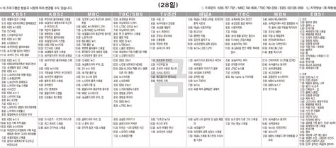 6월28일금 Tv 편성표 영남일보 사람과 지역의 가치를 생각합니다