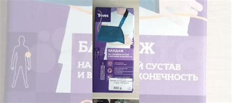Бандаж на плечевой сустав и руку купить в Красноярске | Личные вещи | Авито