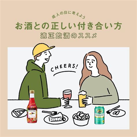 お酒との正しい付き合い方～適正飲酒のススメ～｜特集・読みもの一覧（お酒）｜キリン